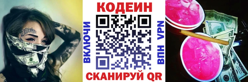 Codein Purple Drank  купить  цена  Боровичи 